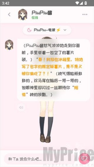 PiuPiu酱ai聊天软件