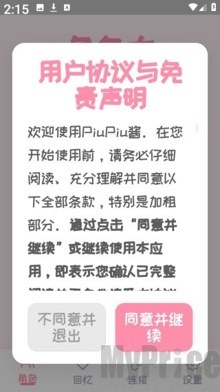 PiuPiu酱ai聊天软件