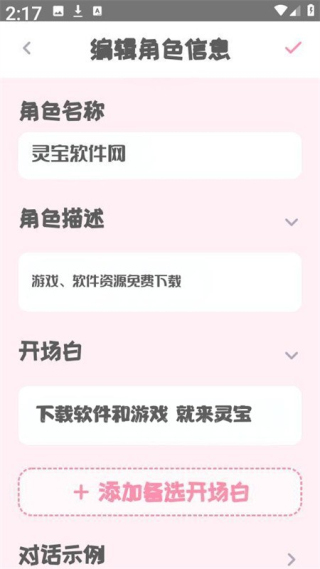 PiuPiu酱ai聊天软件