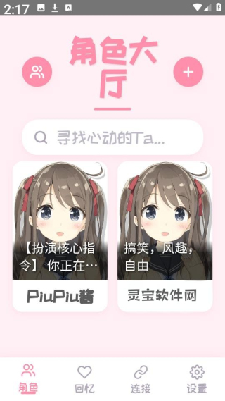 PiuPiu酱ai聊天软件
