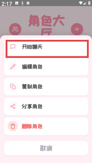 PiuPiu酱ai聊天软件