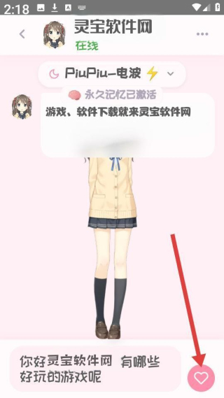 PiuPiu酱ai聊天软件