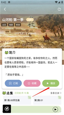蛙趣广播剧