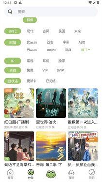 蛙趣广播剧