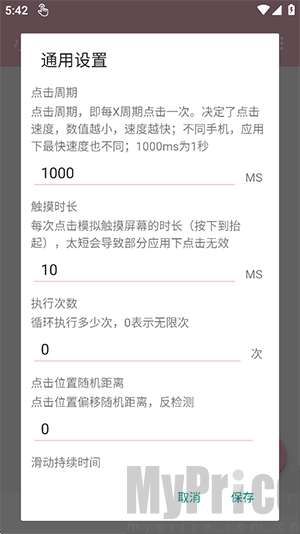 小俊自动点击器3.0