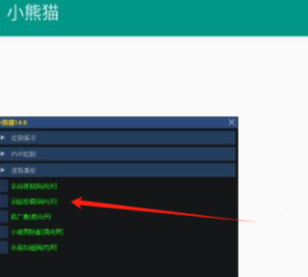 小熊猫除雾器免费版