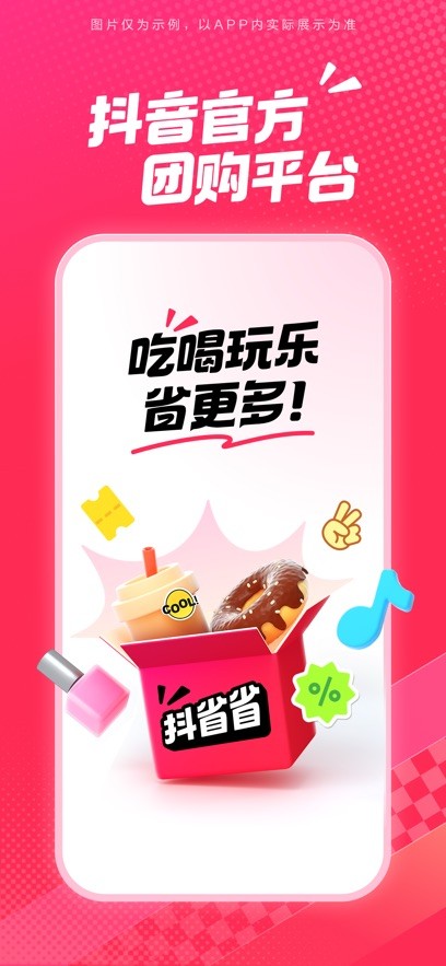 抖省省