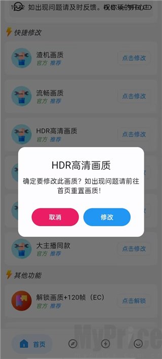 画质侠免费版