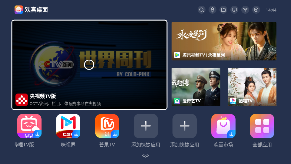 欢喜桌面