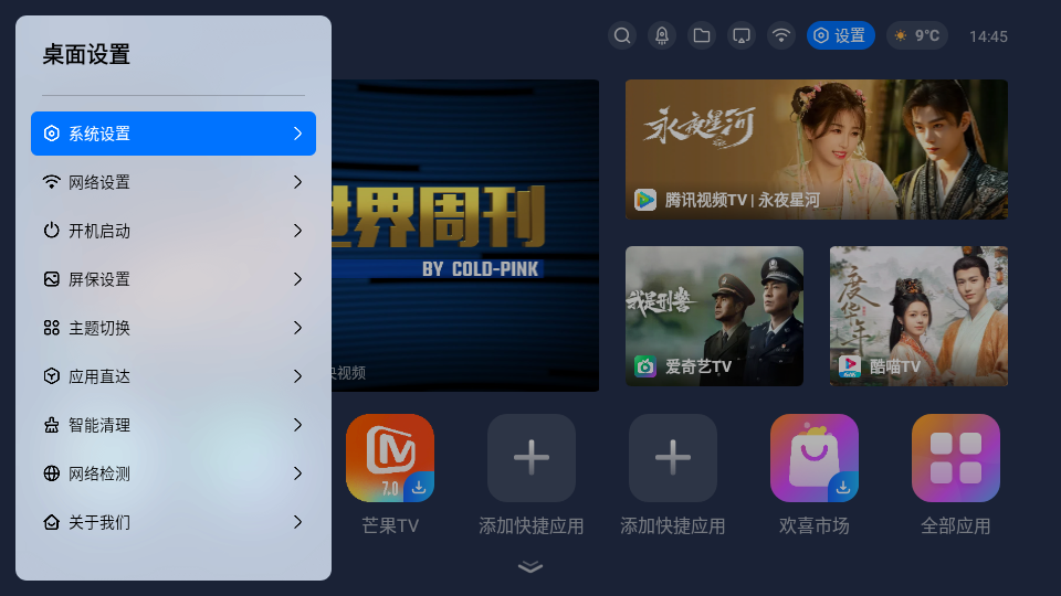 欢喜桌面
