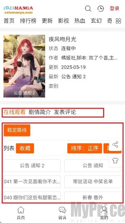 漫趣星球