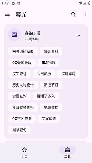 暮光工具箱