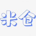 米仓