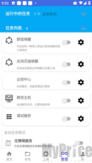 语音剪辑助手