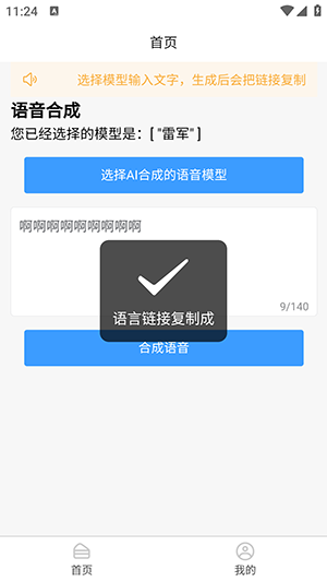 AI语音合成