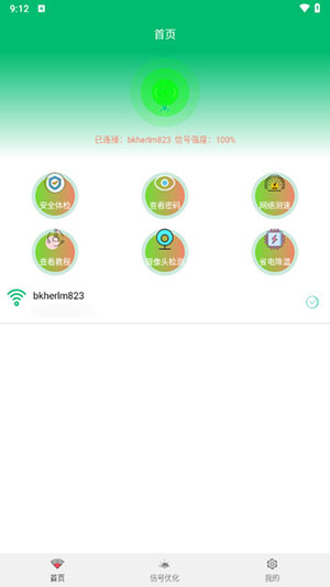 WiFi查看密码