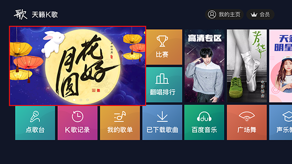 天籁K歌