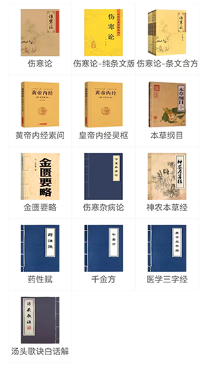 中医百科
