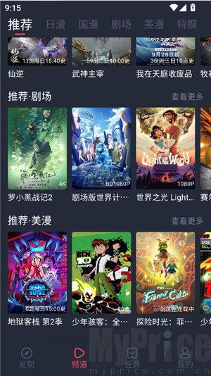 动漫共和国纯净版