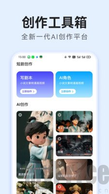 AI短剧生成