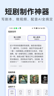 AI短剧生成