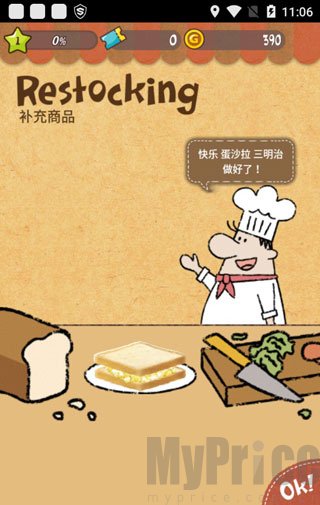 可爱的三明治店