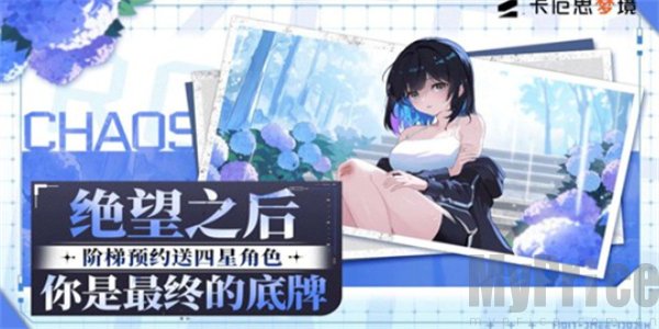 卡厄思梦境开服时间 卡厄思梦境什么时候公测