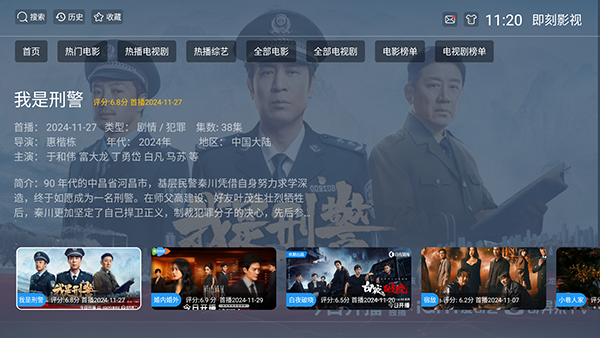 即刻影视截图