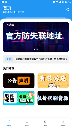 小虎社截图