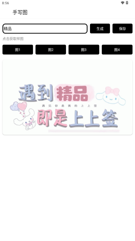 手写背景图截图