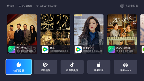 光元素投屏截图