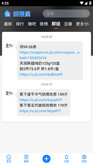 线报引擎截图