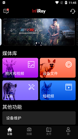 艾睿热成像截图