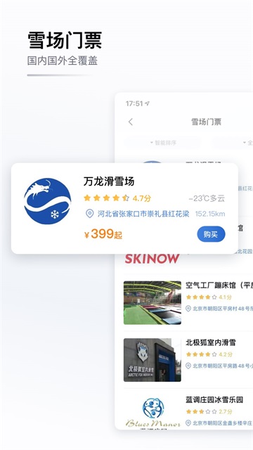 去滑雪截图