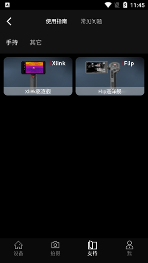 艾睿热成像截图