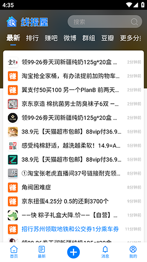 线报引擎截图