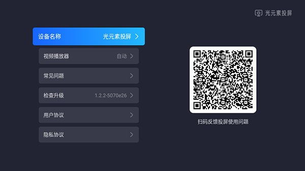 光元素投屏截图