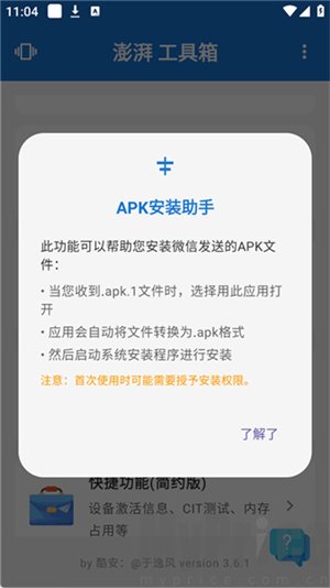 澎湃工具箱