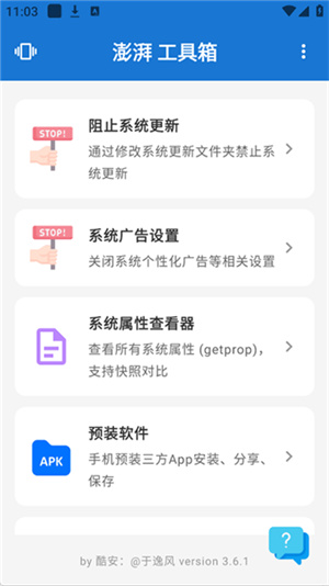 澎湃工具箱