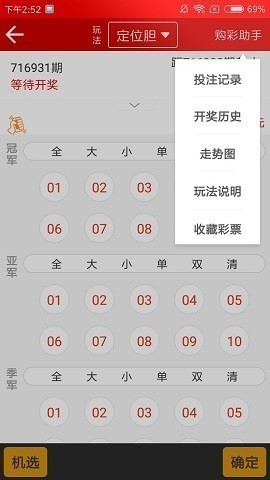 五富彩票官方版