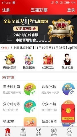 五富彩票官方版