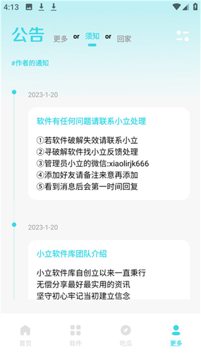 小立软件库2.0