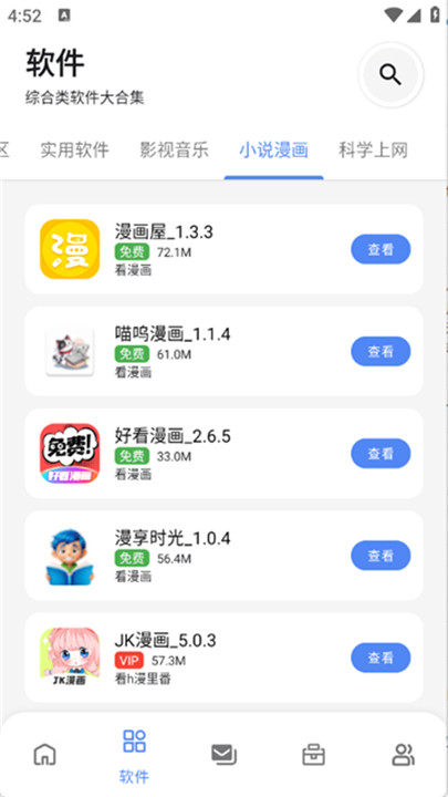 次元世界软件库