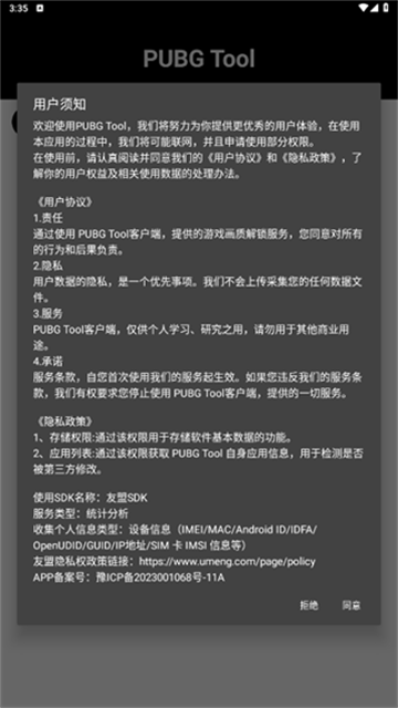 PT画质助手和平精英120帧