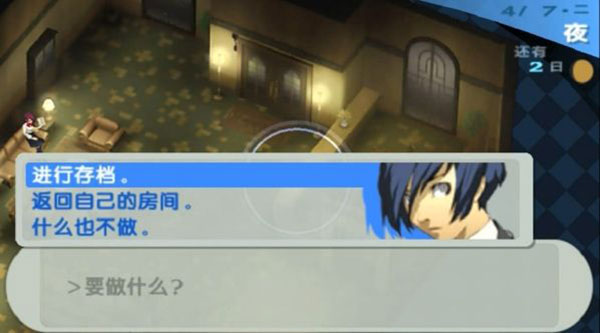 女神异闻录3重制版