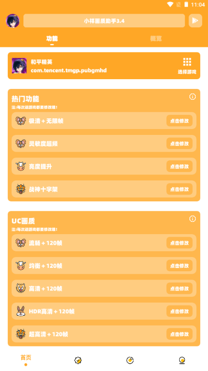 小祥画质助手3.04