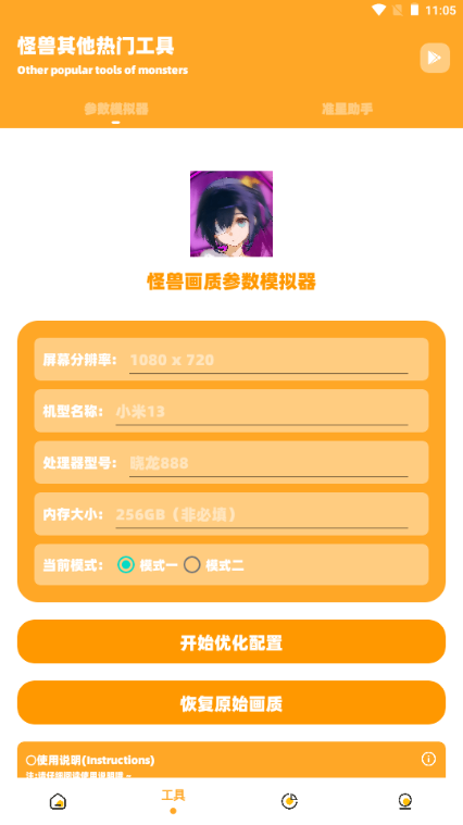 小祥画质助手3.04