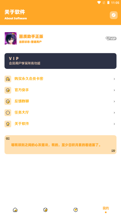 小祥画质助手3.04