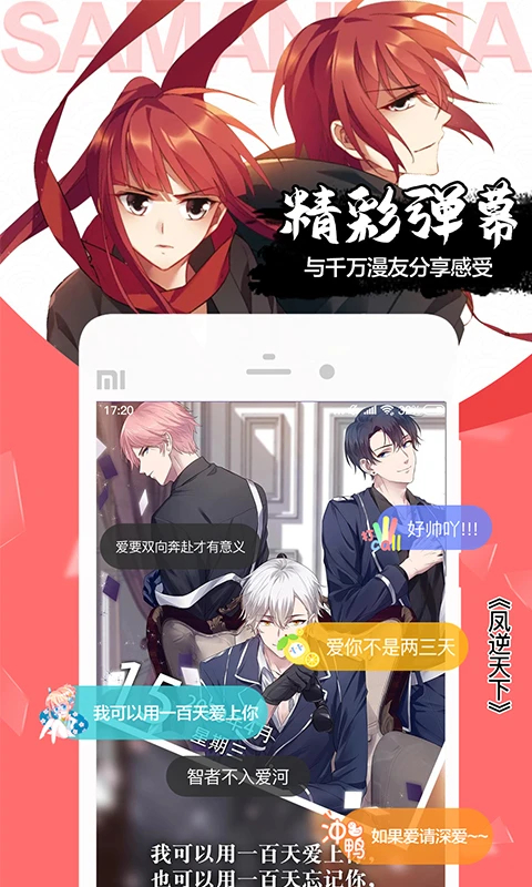 爱飒漫画免费版