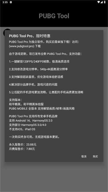 PUBGTool画质助手免费版